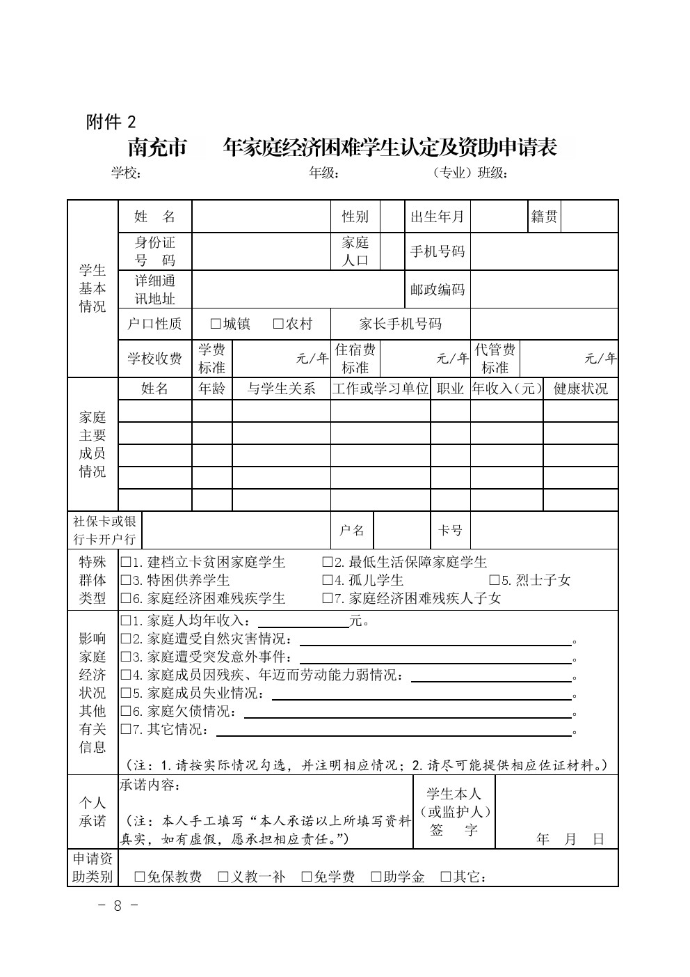 四川省南充衛(wèi)生學校中等職業(yè)教育國家獎學金評審暫行辦法