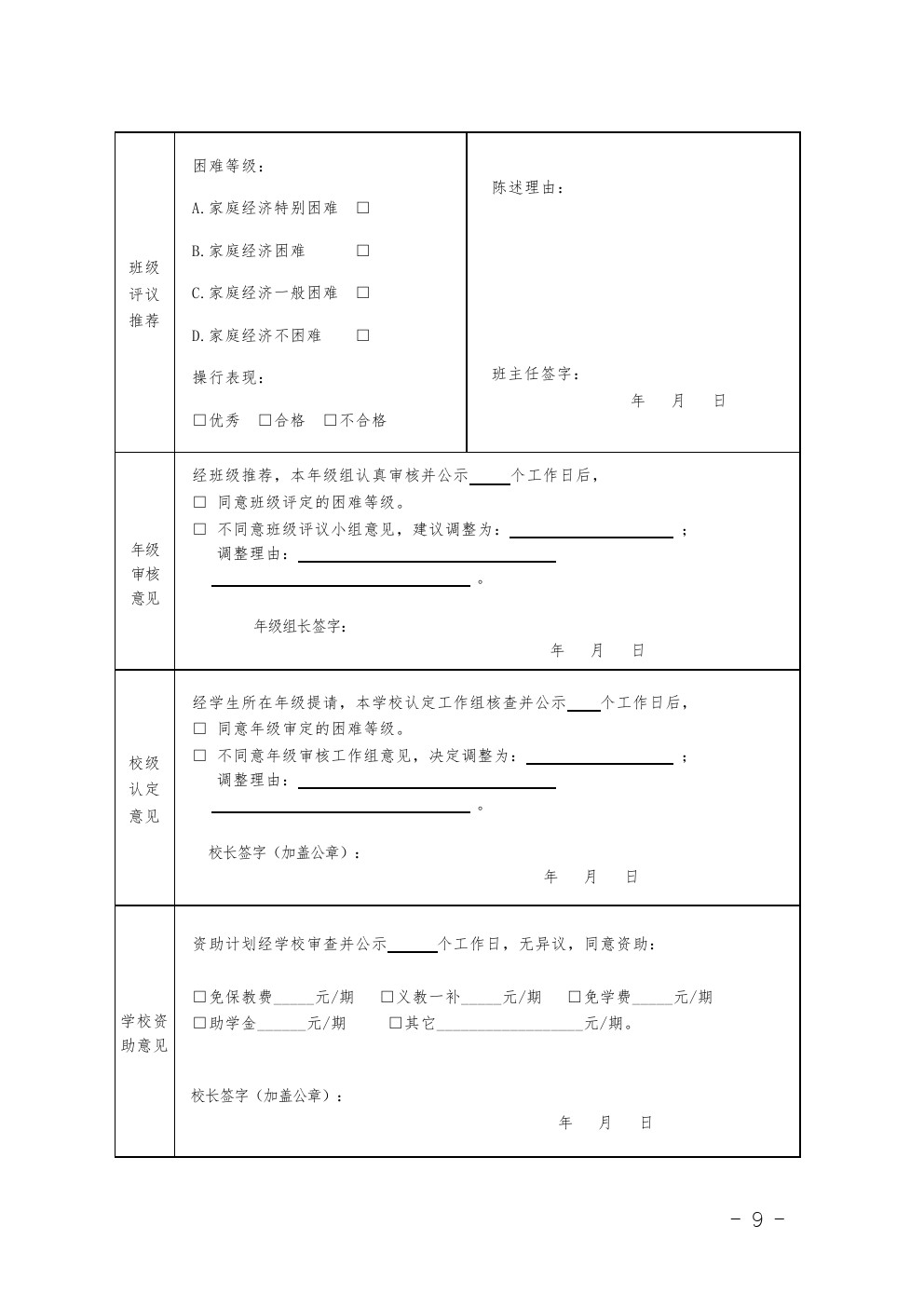 關于做好2020年國家資助工作的通知