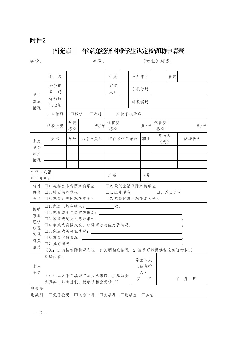 關于做好2020年國家資助工作的通知