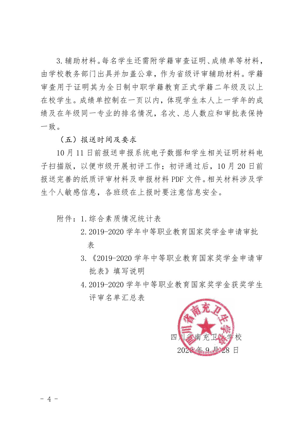 關(guān)于做好2019-2020學(xué)年中等職業(yè)教育國家獎學(xué)金評審和材料報送工作的通知