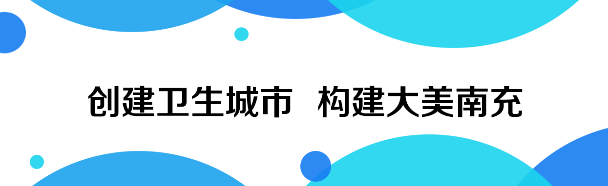 全國文明城市是什么，創(chuàng)城創(chuàng)衛(wèi)有哪些標(biāo)準(zhǔn)？這些知識(shí)你知道嗎？